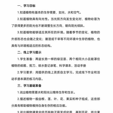 小学四年级科学第三单元第二课线上教学资源（第二期）