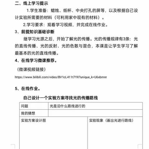 小学五年级科学第三单元第二课线上教学资源（第二期）