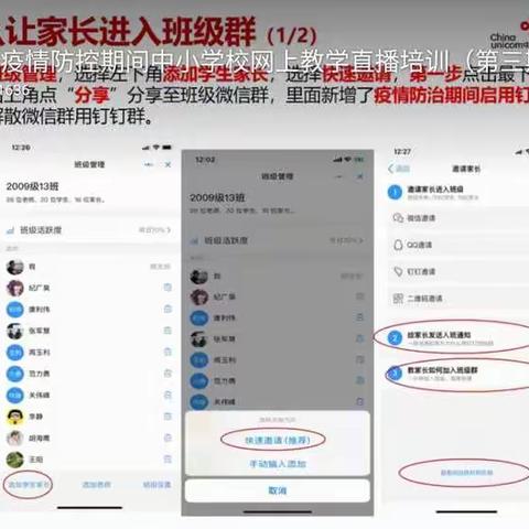 网络授课，快乐学习