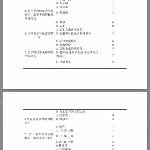 五环教学模式在高中生物教学中的实践研究（有关问卷）