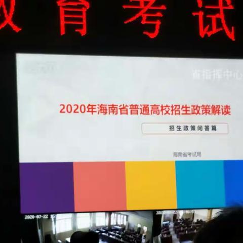 2020年海南省普通高校招生政策解读（招生政策问答篇）