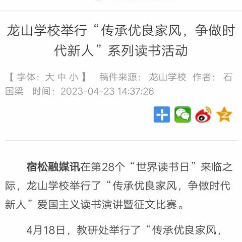 龙山学校举办“传承优良家风  争做时代新人”爱国主义读书活动