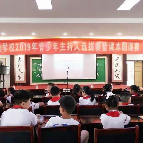 龙山学校举行2019年青少年主持人选拔赛暨课本朗诵大赛