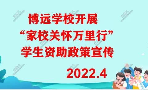 爱心资助 情暖童心