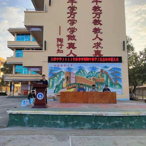 表扬先进，激励后进