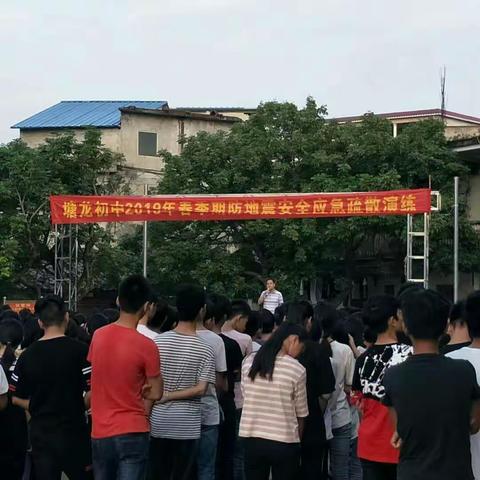 党旗引领，防震演练——东平镇塘龙初中开展防地震安全应急疏散演练