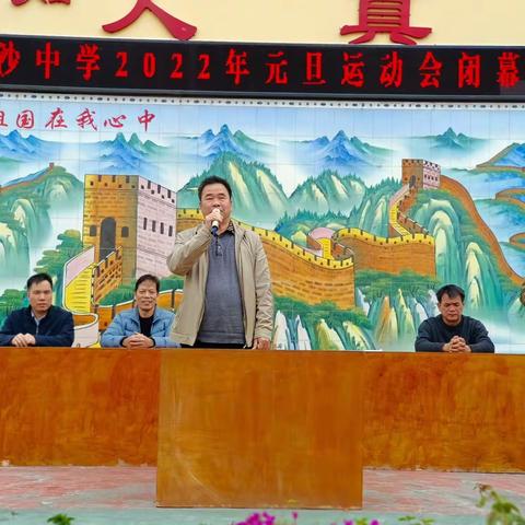 顽强拼搏决高下，握手话别述挚心——白沙中学2022年元旦运动会圆满闭幕