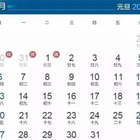 黄沙小学2019年元旦节放假通知