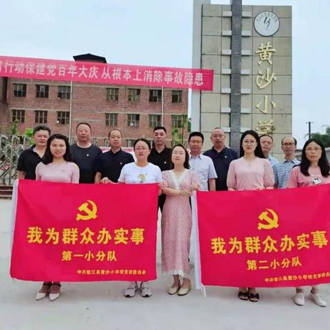 党建｜学党史，悟思想——“我为群众办实事”志愿者服务活动