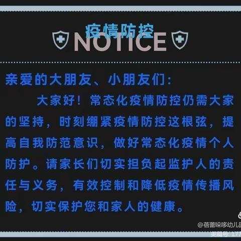 科学防疫 从我做起——黄山市屯溪区蓓蕾乐滋滋幼儿园疫情防控知识宣传