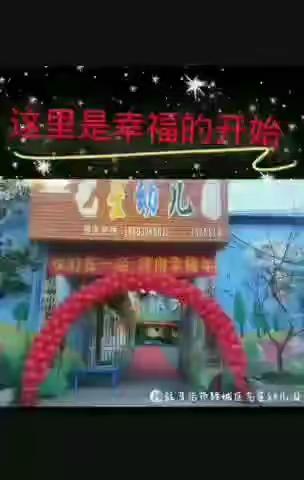 〖艺星幼儿园〗“学霸摇篮”家园幸福主题行动——“我们一起找幸福💞”