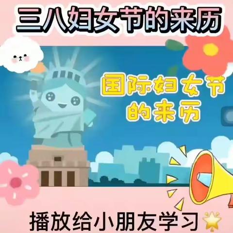 艺星幼儿园《童心抗疫，情暖“三八”，感恩有你，亲爱的妈妈》