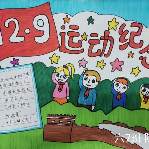 “勿忘国耻·砥砺前行”世纪学校小学部线上开展“一二·九”主题教育活动