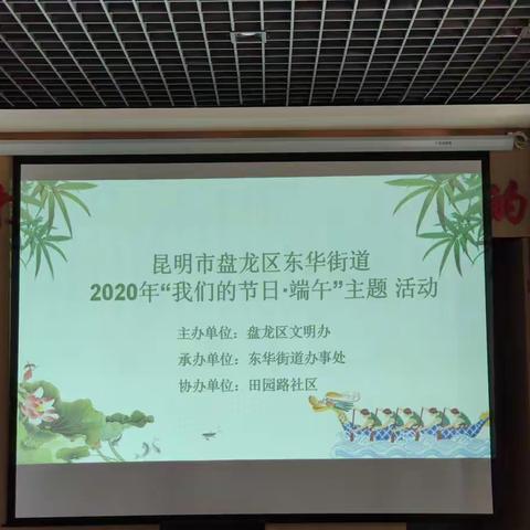 田园路社区“我们的节日·端午”——听侨声、聚侨心、端午送粽子暖侨心