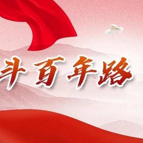 远望二社区“庆祝建党100周年”我为群众办实事之“社区两委班子 开门一件事”