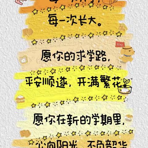 请1.1班家长查收，开学必备清单。🫶🏻