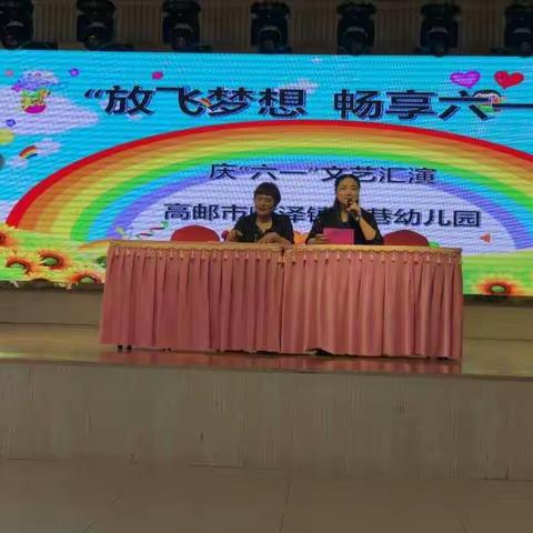 “放飞梦想  畅享六一”周巷幼儿园六一活动剪影