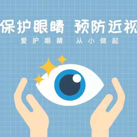 军庄中学小学附属幼儿园 小班组家长进课堂———《预防近视  “睛”彩生活 》