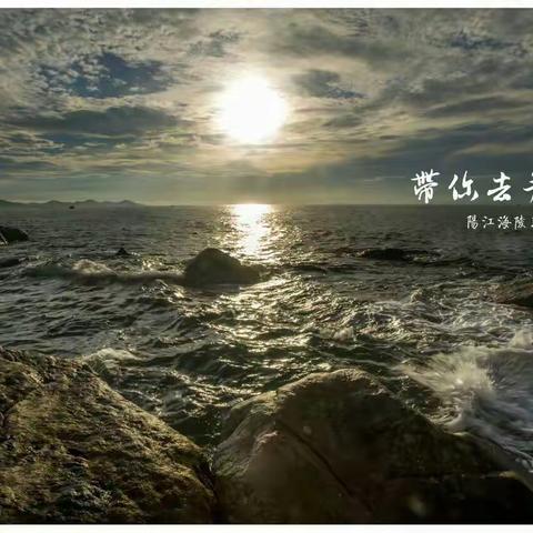 海陵岛，风景迷人！