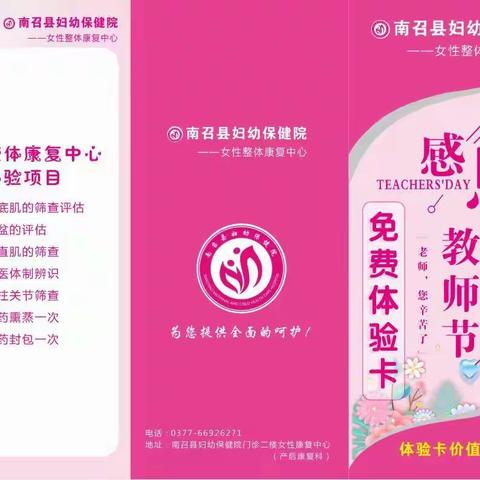 “浓情双节 爱在妇幼”——南召县妇幼保健院女性整体康复中心庆教师节暨中秋节教职工双节活动