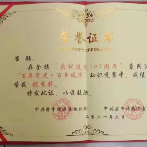 翁旗医院广大职工积极参与党史知识竞赛活动