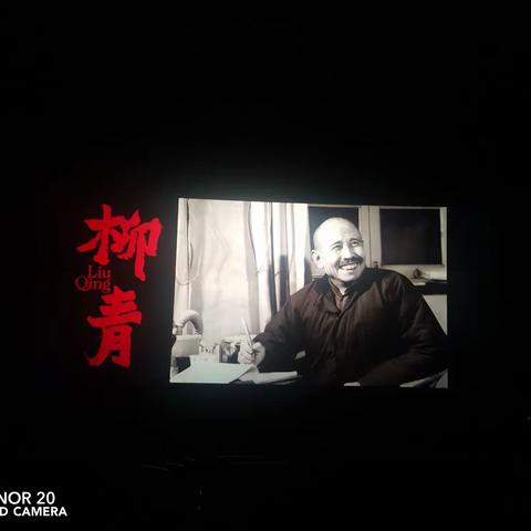 扶风公路段党支部组织观看电影《柳青》