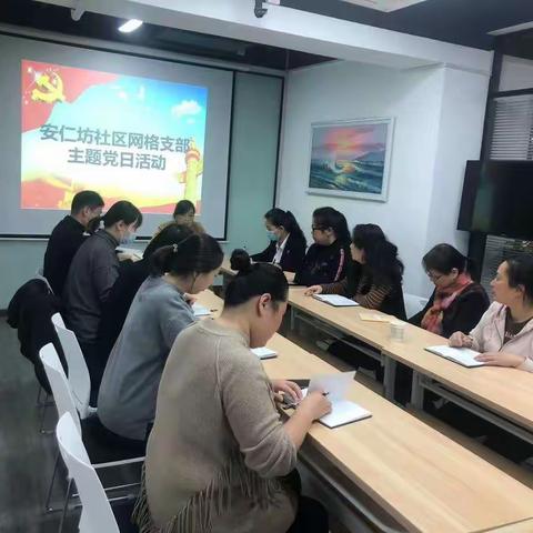 安仁坊社区网格支部开展“学习党的十九届六中全会精神”主题党日活动