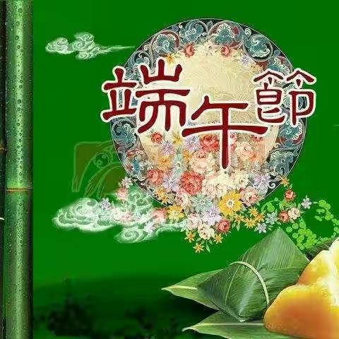 品味端午，传承文明——吴河漕小学欢度端午