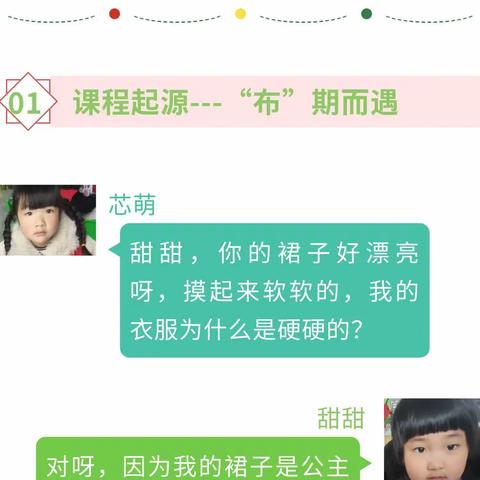 【班组课程】青湖镇中心幼儿园分园中班组课程——“布”一样的精彩