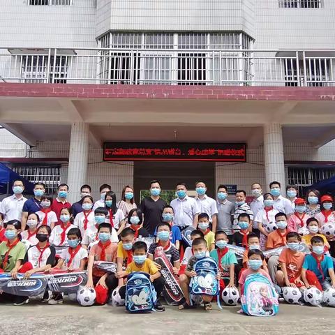 情系驸台，爱心助学