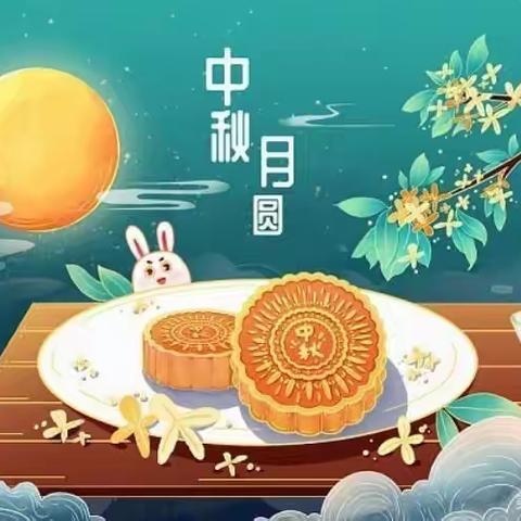 罗镜镇驸台小学 “中秋节”放假安排及安全提醒