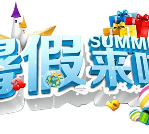 快乐度暑假，安全伴我行----罗镜镇中心小学驸台教学点2022年暑假致家长的一封信