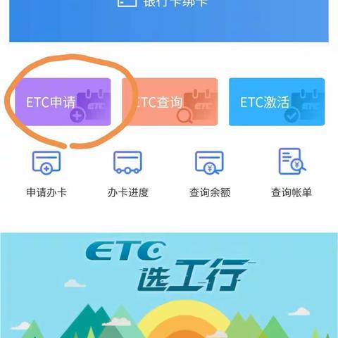 微信小程序 申请信用卡模式办理ETC