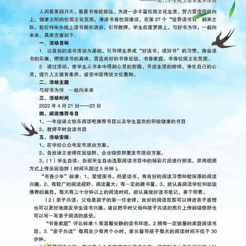 与好书为伴     一起向未来                           －－北门小学线上读书展示活动