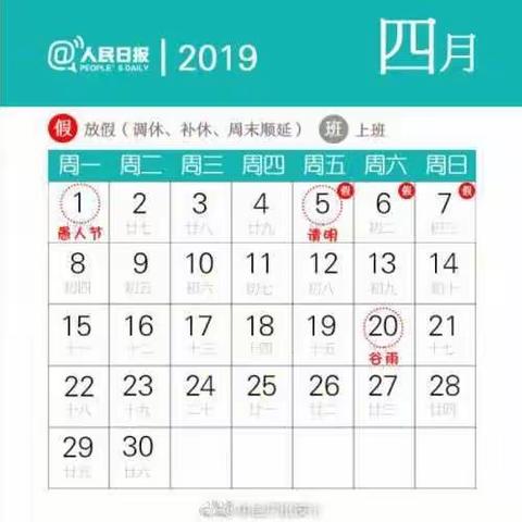 裕升小学2019年清明放假通知