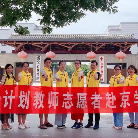 学习专家理念       提升专业素养——记灯塔计划教师志愿者赴京行动学习培训