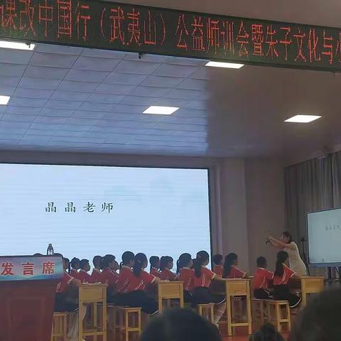 朱子文化与小学语文教学质量提升---暨2021年课改中国行（武夷山）公益师训会