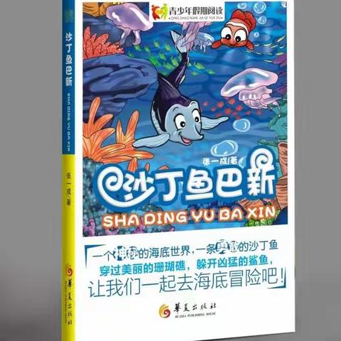 《给孩子的科普科幻阅读书目——海洋篇》目录