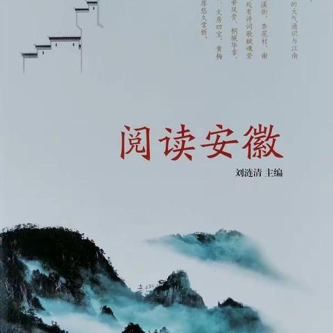 《阅读安徽》：八皖大地展新颜