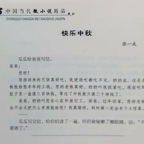 旧文重读：《快乐中秋》