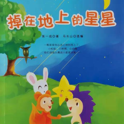 时代阅读：读《掉在地上的星星》有感