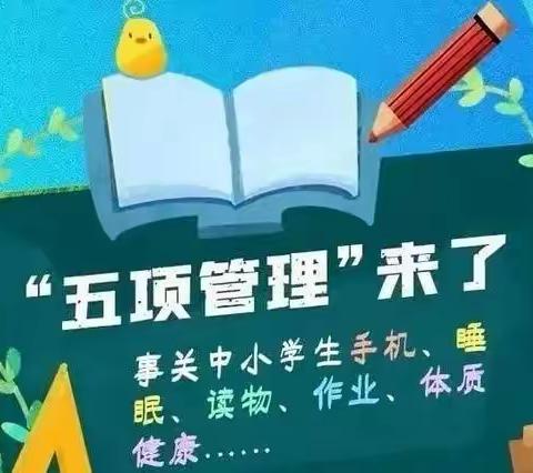 放下手机  乐享成长——记乐平市第十九小学“五项管理”之手机管理篇