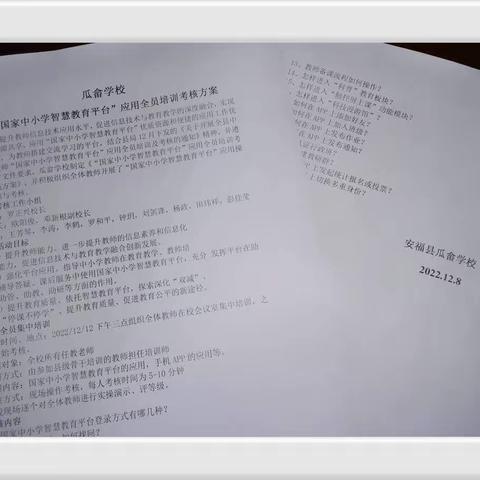 瓜畲学校“国家中小学智慧教育平台”应用培训