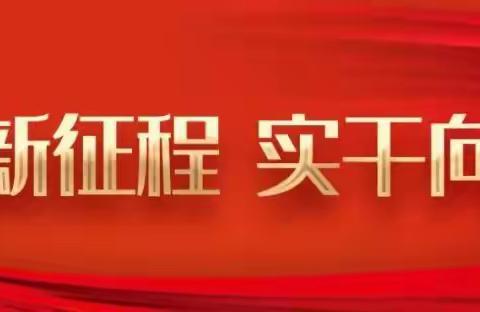 区邮政工会党支部召开集中学习会