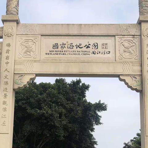 20200514 孙女游览福州长乐河口闽江湿地公园
