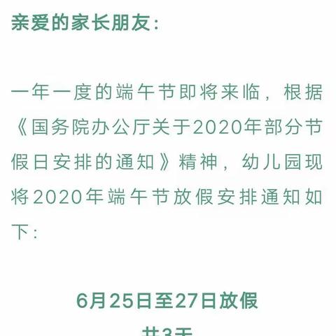 新庄镇红石崖支教点第四周食      谱及端午节放假通知