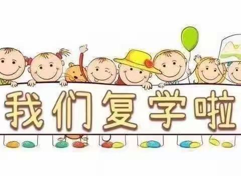 心手相连   共筑防线 ——金种子幼儿园返园复学致家长书