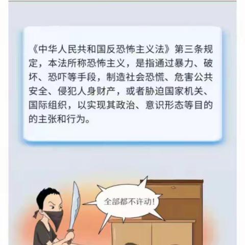 反恐知识轻松掌握 带你看懂《反恐怖主义法》