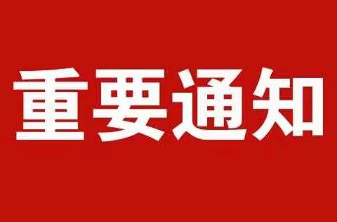 乡宁县西坡中学2021年春季             开学须知