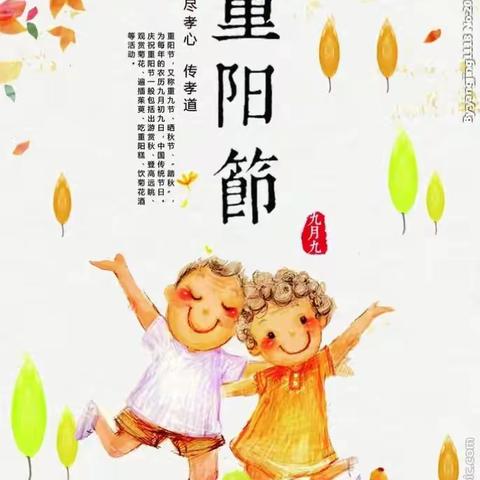 【新时代文明实践】九九重阳节，浓浓敬老情———福安市实验小学富阳校区一8中队雏鹰小队在行动